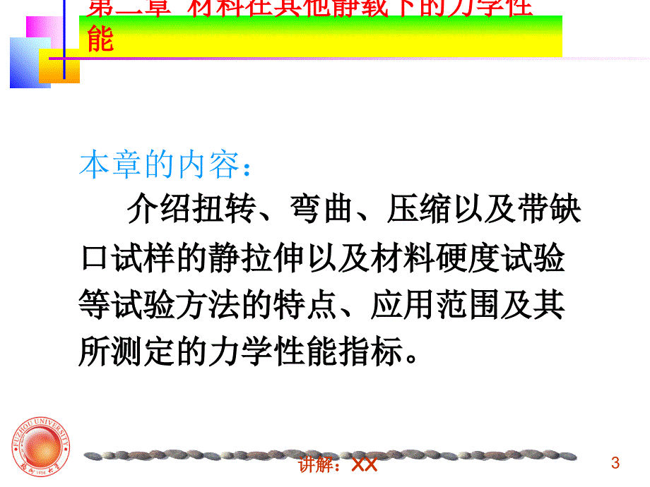 材料力学性能第二章参考_第3页