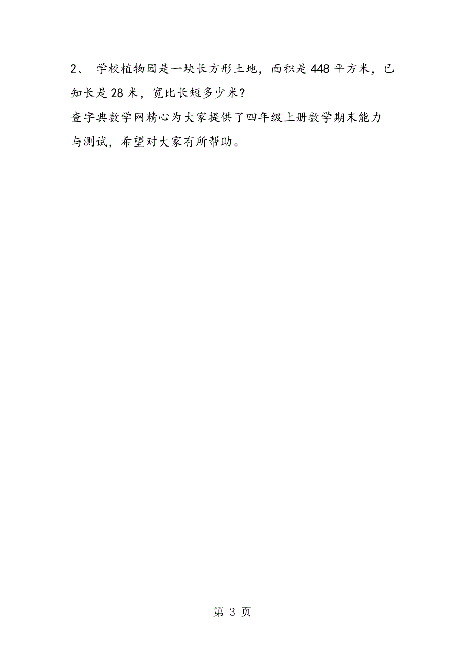 2023年分析小学四年级上册数学期末能力与测试.doc_第3页