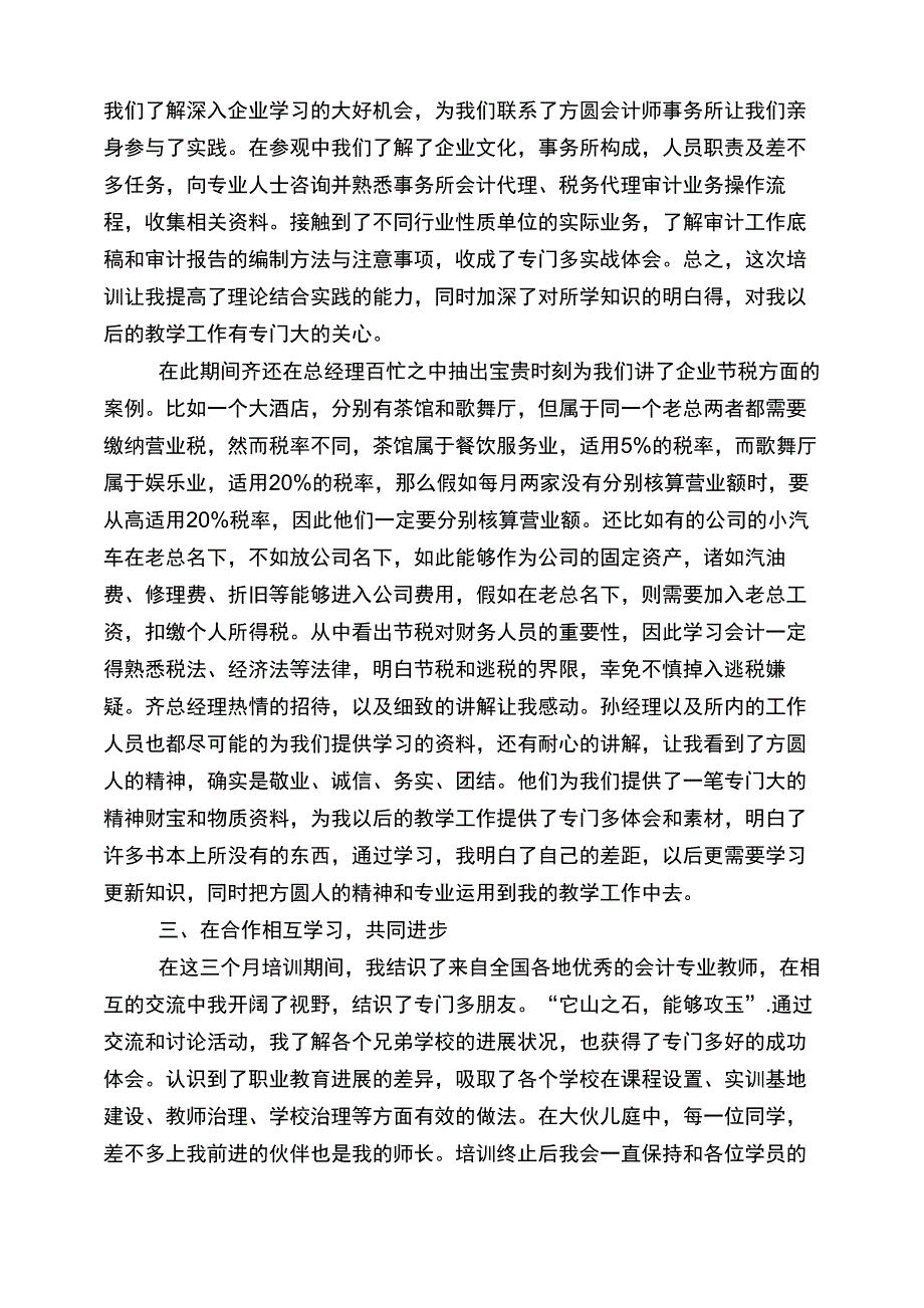 中职学校财会专业教师培训心得体会_第3页