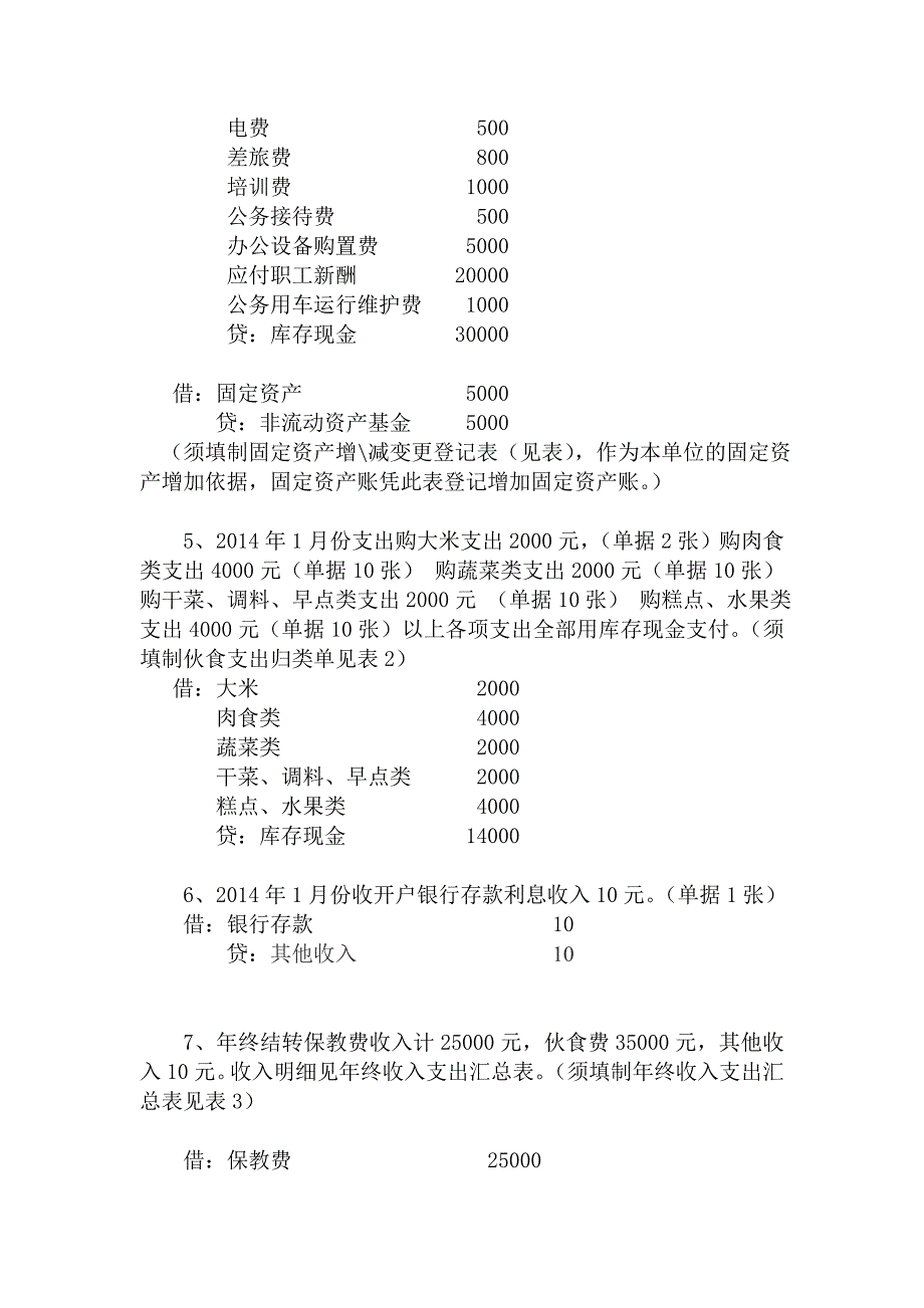 私立幼儿园基本会计科目设置及经济业务举例 （精选可编辑）.docx_第3页