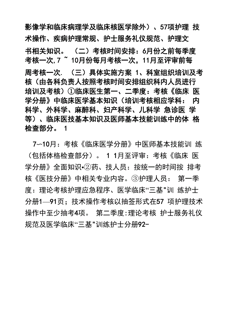 三基三严培训考核计划_第2页