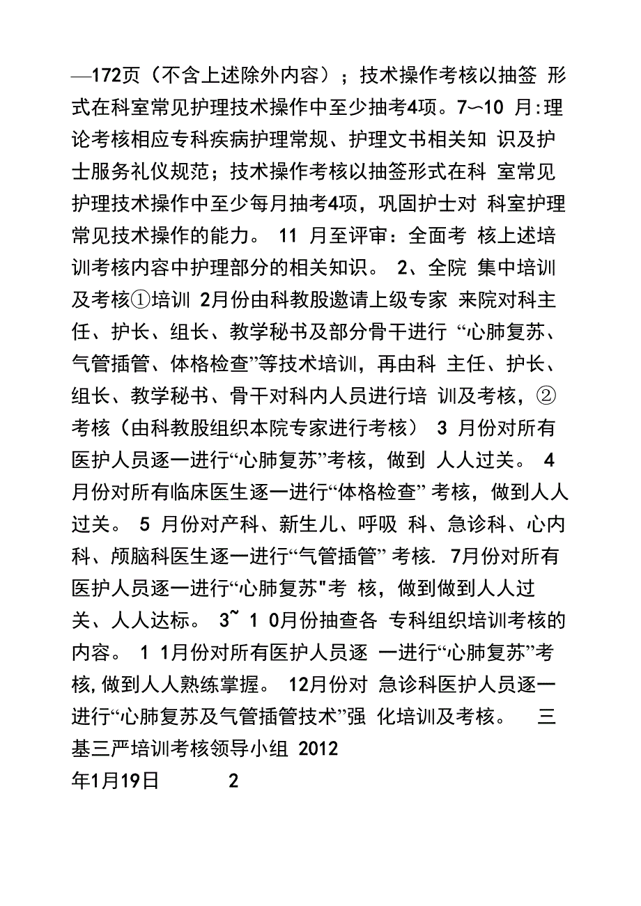 三基三严培训考核计划_第3页