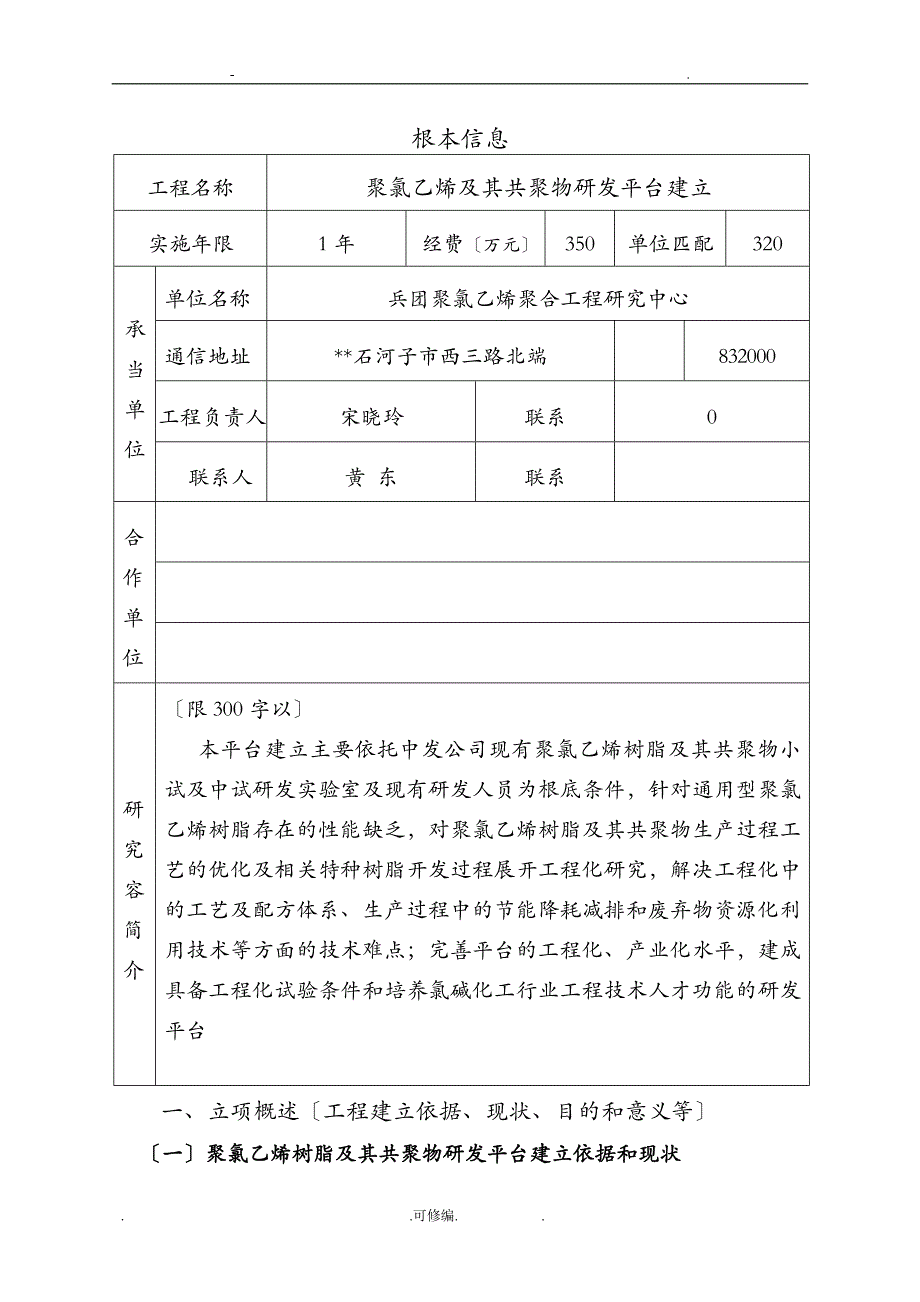 工程中心基础条件平台建设计划申请书_第2页