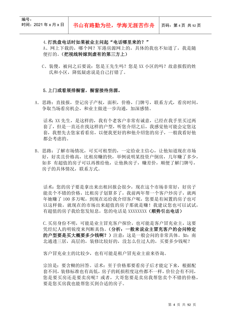 房产经纪人实战培训（DOC88页）_第4页