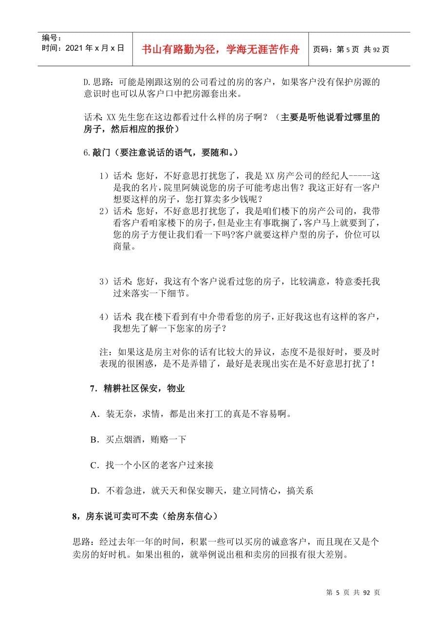 房产经纪人实战培训（DOC88页）_第5页