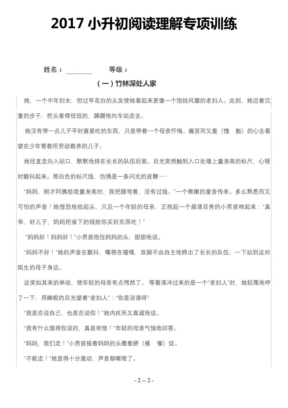 小升初语文阅读理解专项训练_第2页