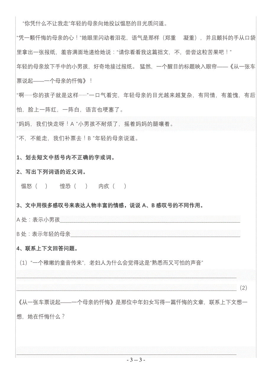 小升初语文阅读理解专项训练_第3页