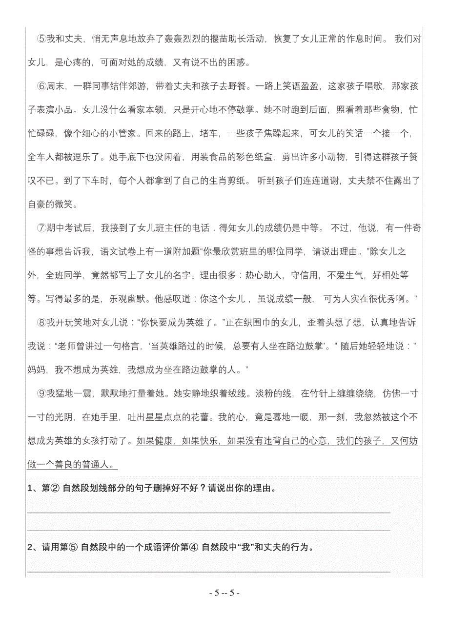 小升初语文阅读理解专项训练_第5页