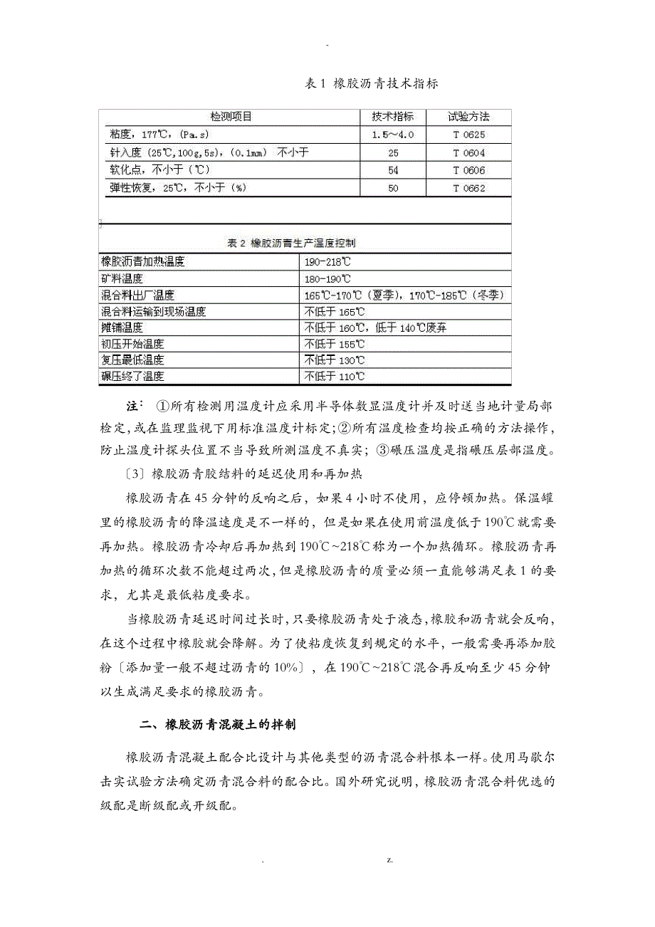 橡胶沥青混凝土建筑施工工艺设计_第2页