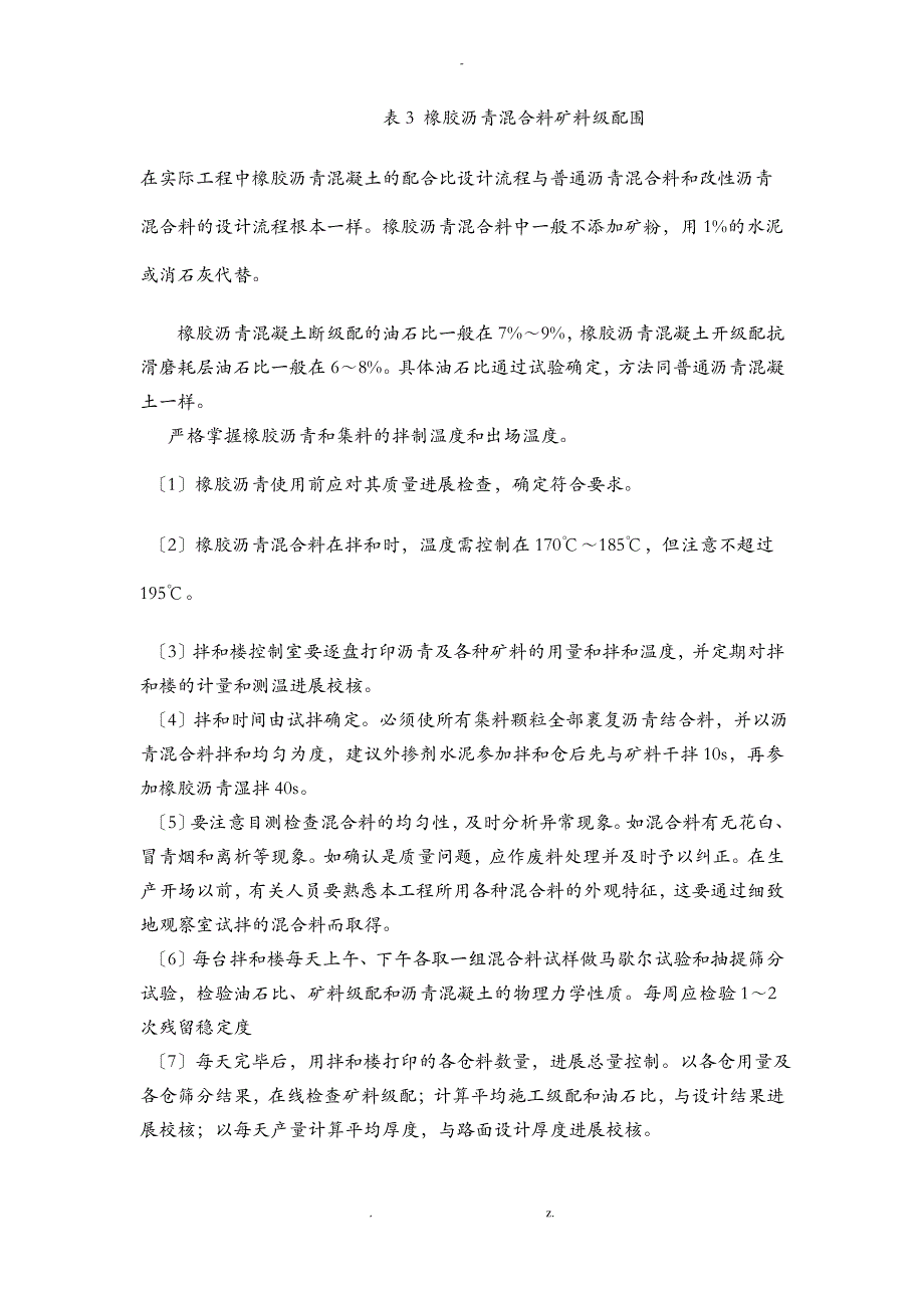 橡胶沥青混凝土建筑施工工艺设计_第3页