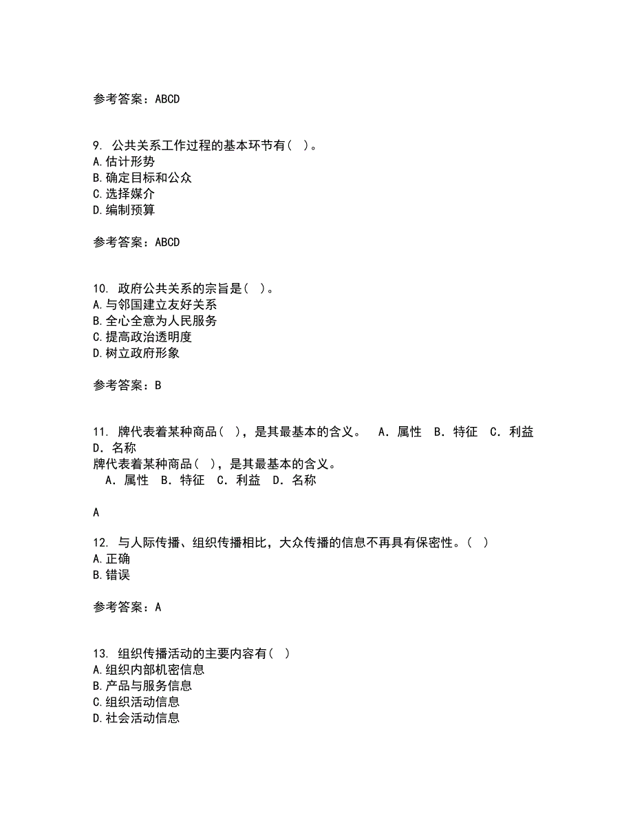 华中师范大学21春《公共关系学》离线作业1辅导答案49_第3页