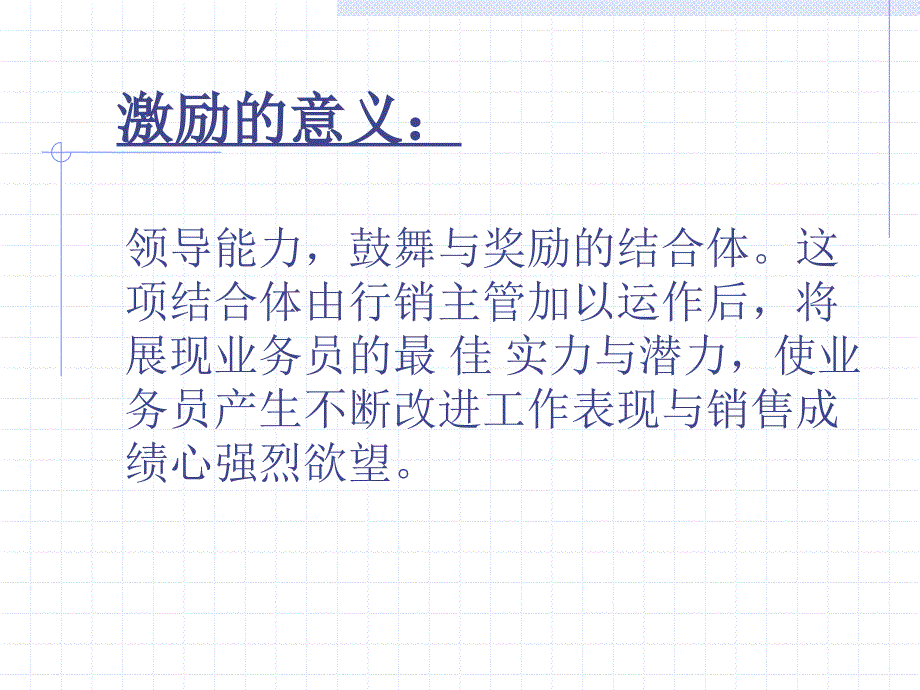 有效激励与策划_第4页