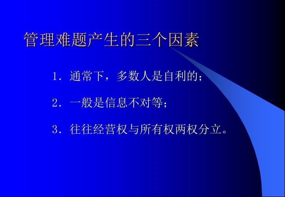 企业领导方法与艺术课件_第5页