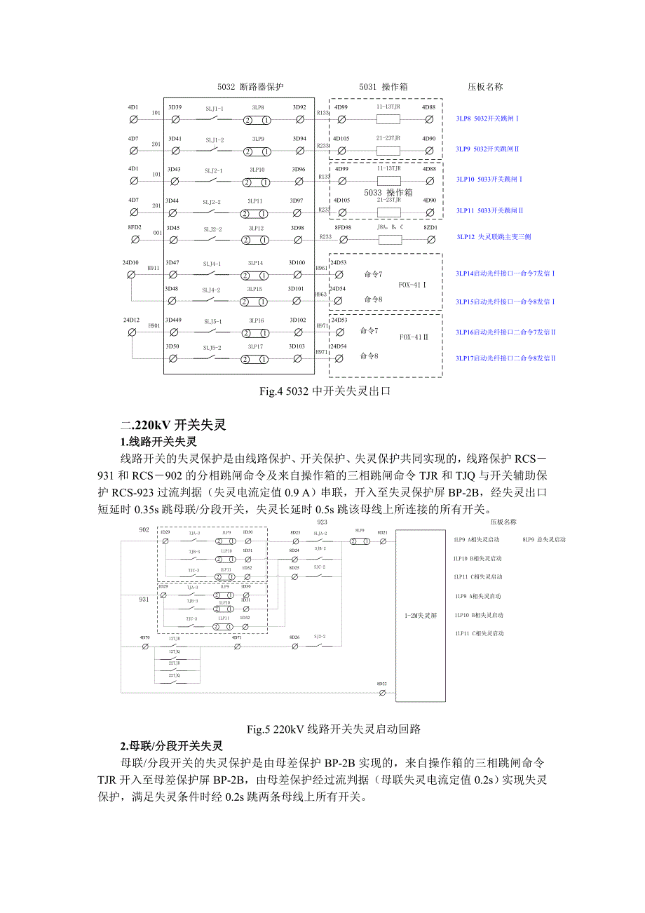 断路器失灵保护二次详解 500kv和220kv断路器失灵保护二次回路实例_第3页