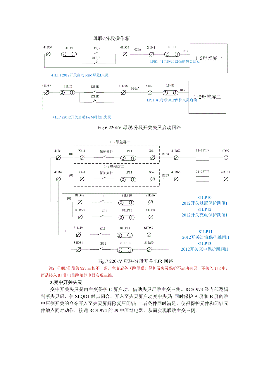 断路器失灵保护二次详解 500kv和220kv断路器失灵保护二次回路实例_第4页