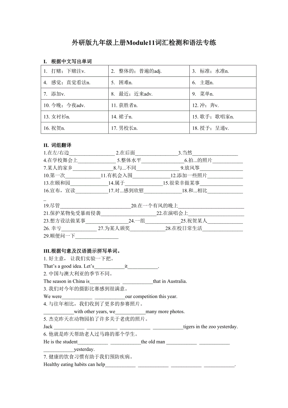 Module 11 词汇+语法练习 外研版英语九年级上册（含答案）_第1页