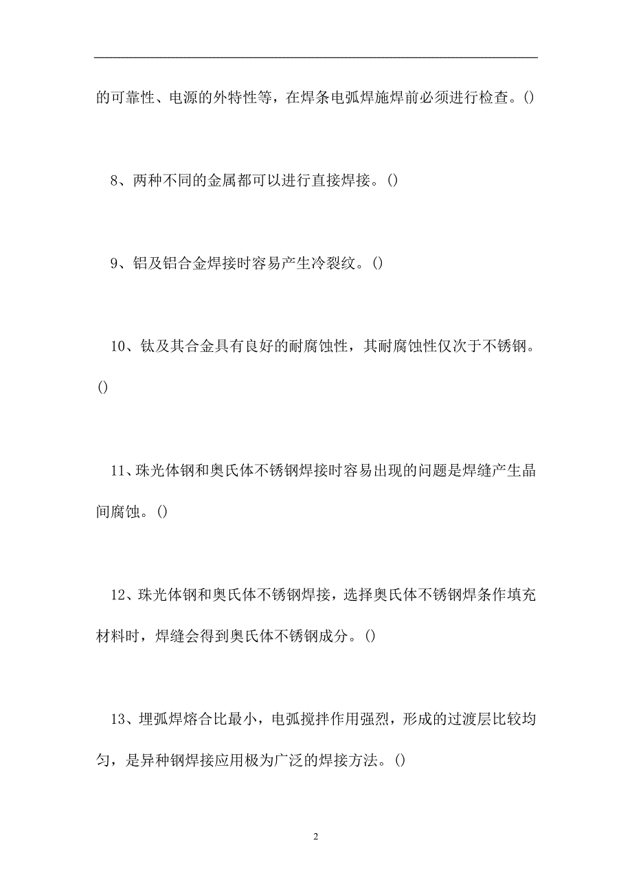 2023电气焊工理论考试-判断_111（精选试题）_第2页