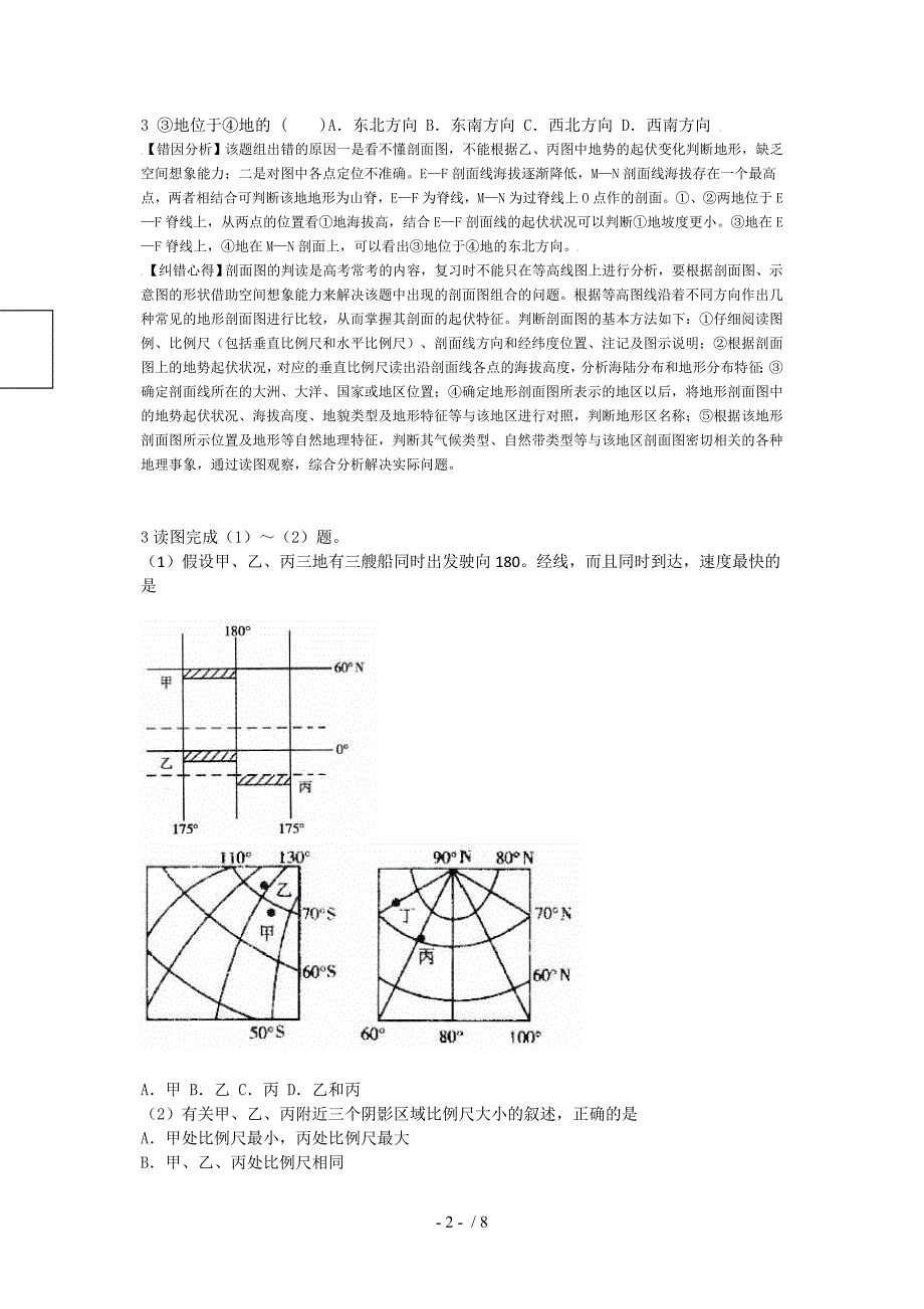 高考地理易错知识点典例解析_第2页