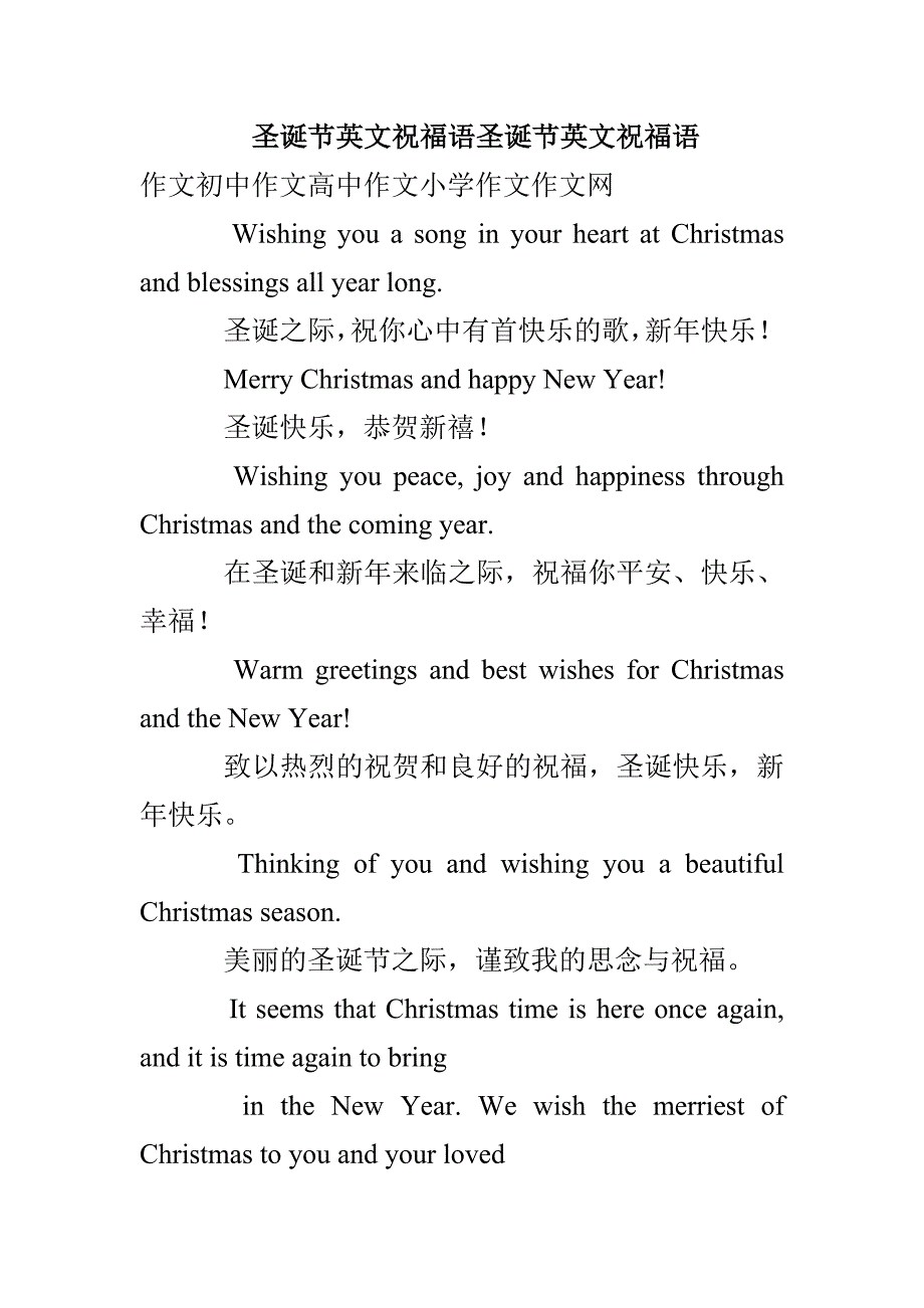 圣诞节英文祝福语圣诞节英文祝福语_第1页