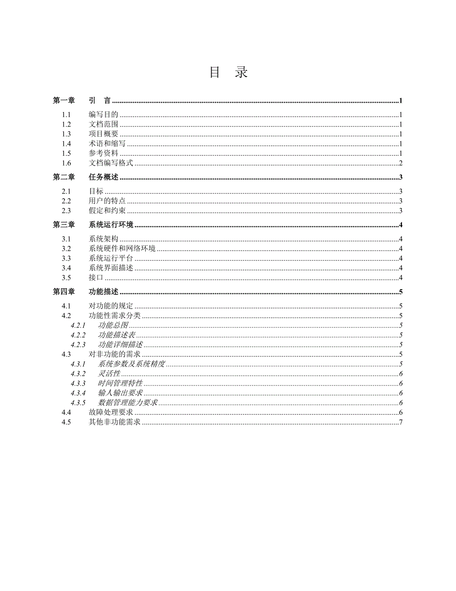 需求规格说明书模板全解_第3页