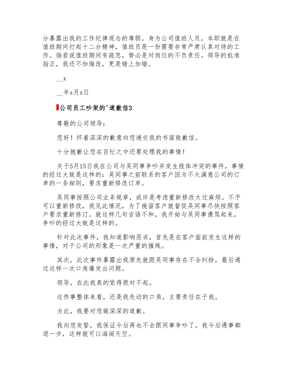 2022年公司员工吵架的道歉信_第2页