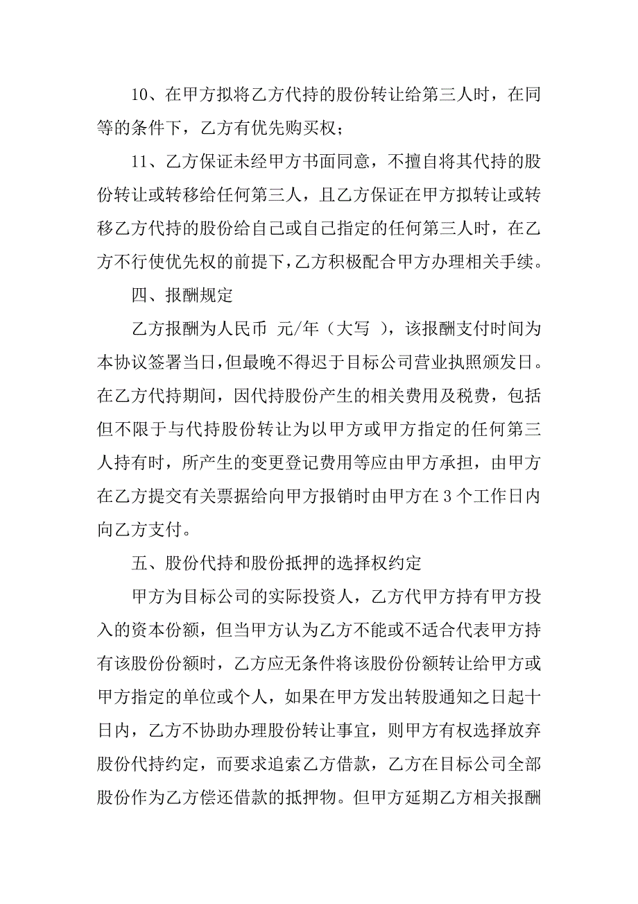 2023年股份代持合同协议书5篇_第3页