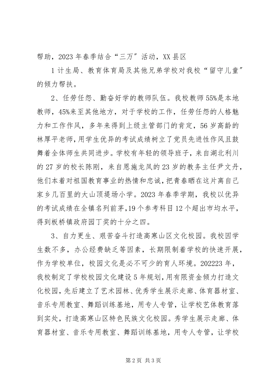 2023年南坪民族中学创建市级文明单位申请报告.docx_第2页