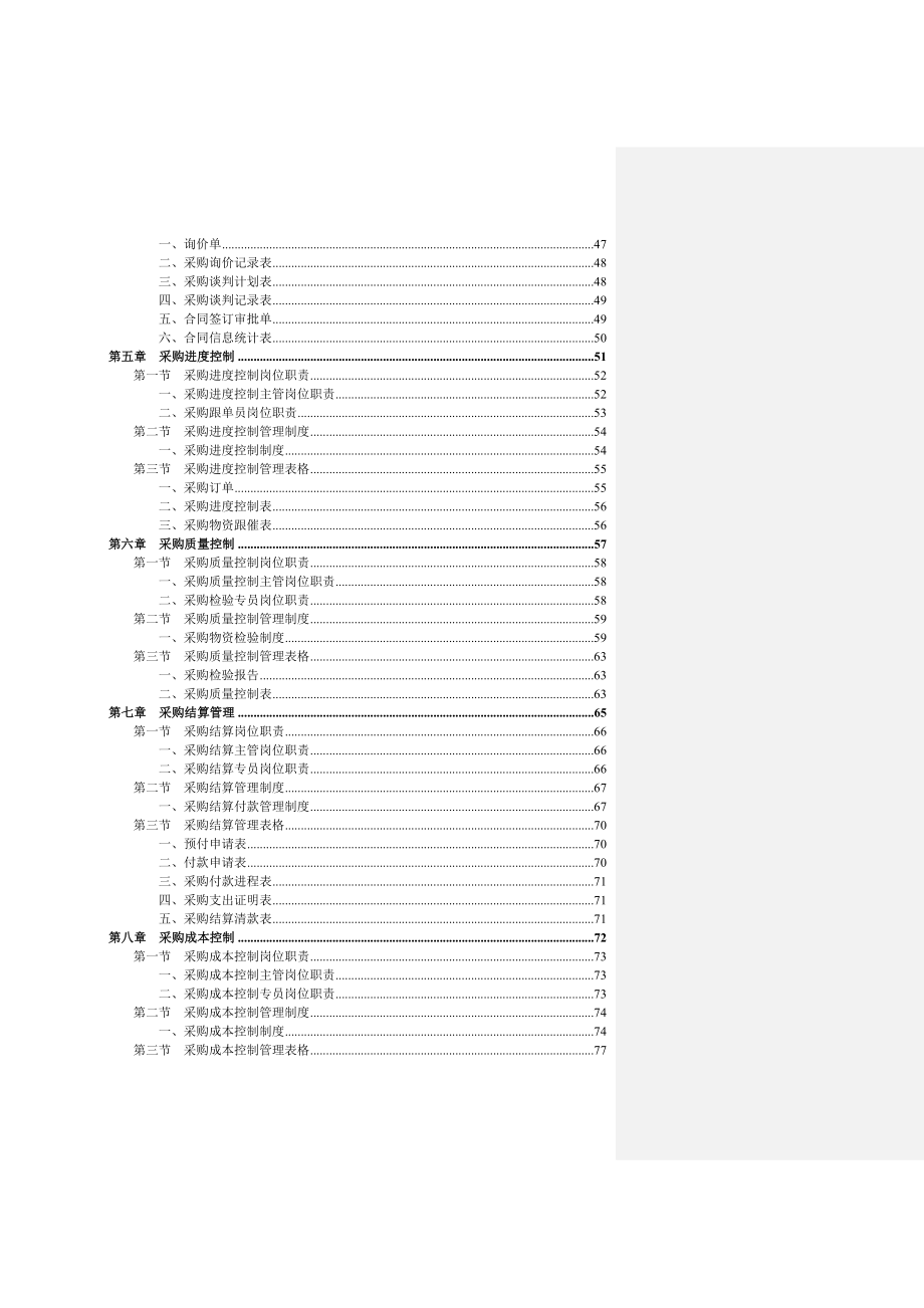 采购部规范化管理工具箱_第4页