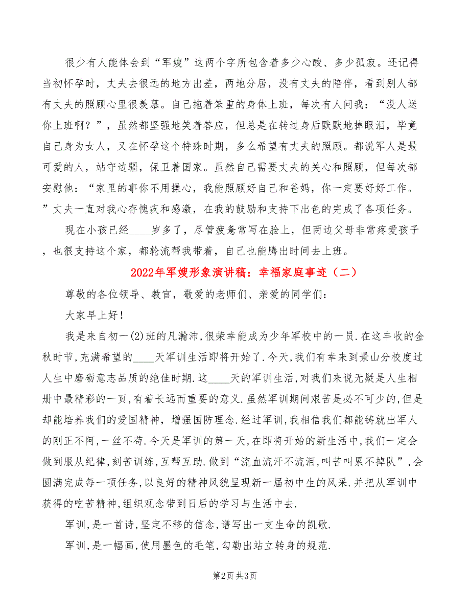 2022年军嫂形象演讲稿：幸福家庭事迹_第2页