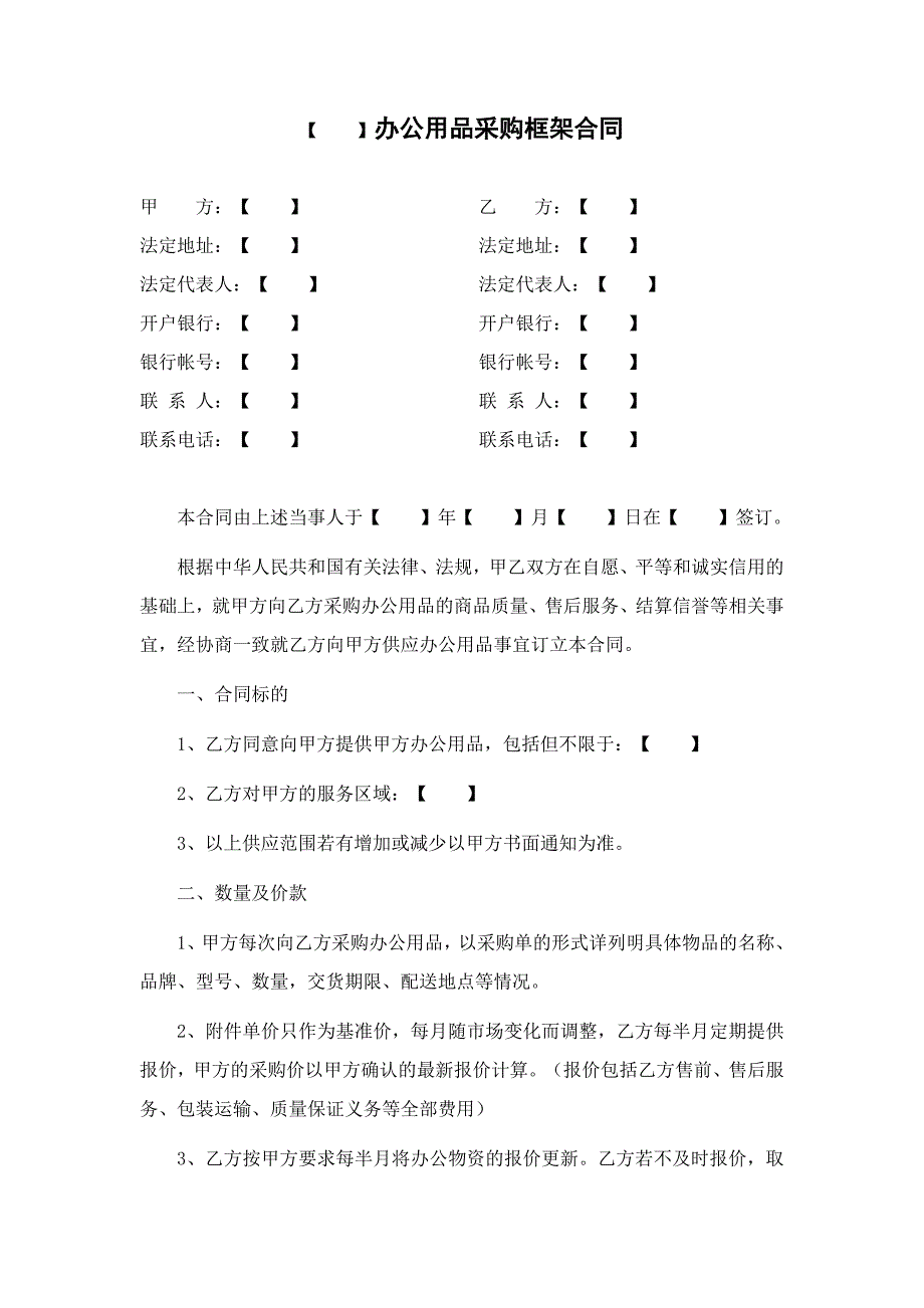 办公用品采购框架合同_第1页