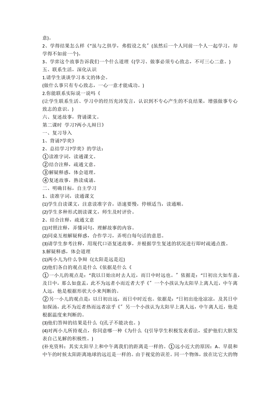 人教版六年级下册《文言文两则》教案谁有？_第2页