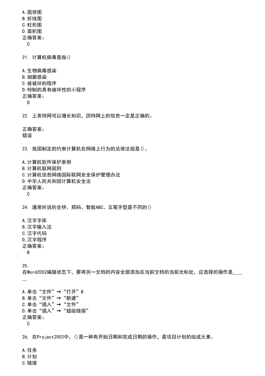 2022～2023计算机操作员考试题库及答案第492期_第4页