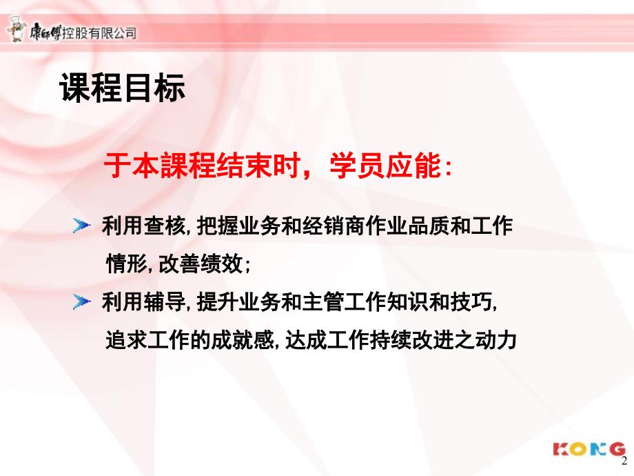 市场查核与协同拜访讲师版_第2页