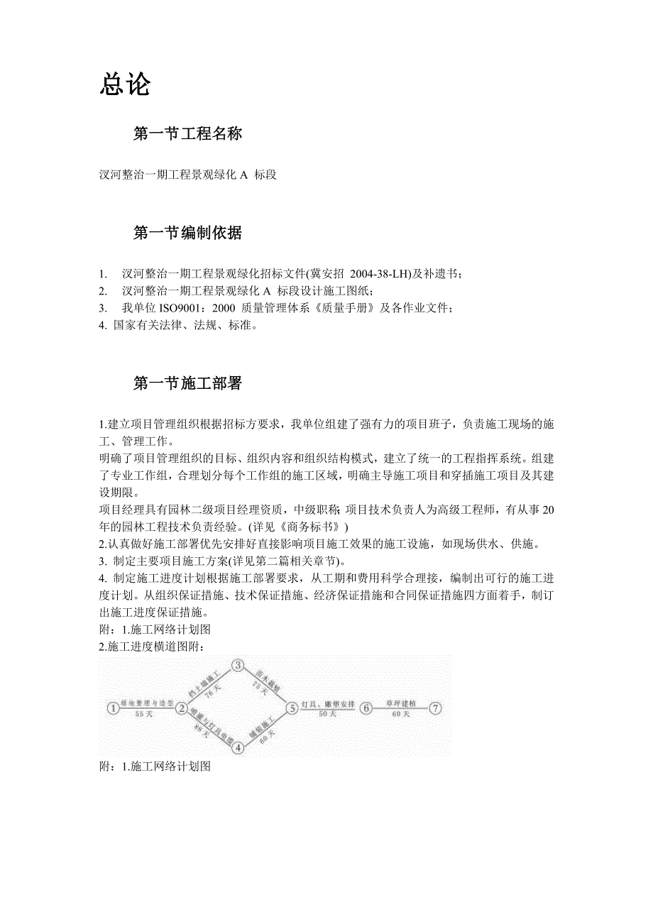 《施工方案》某景观绿化工程施工组织设计方案2014-1-17 10.43.14_第2页