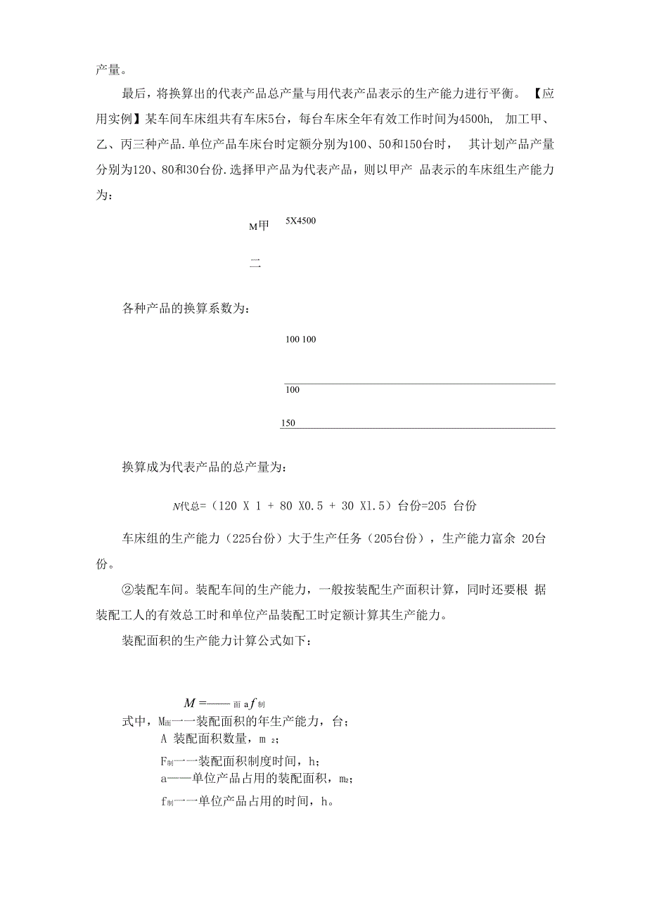 几种计算公式_第3页