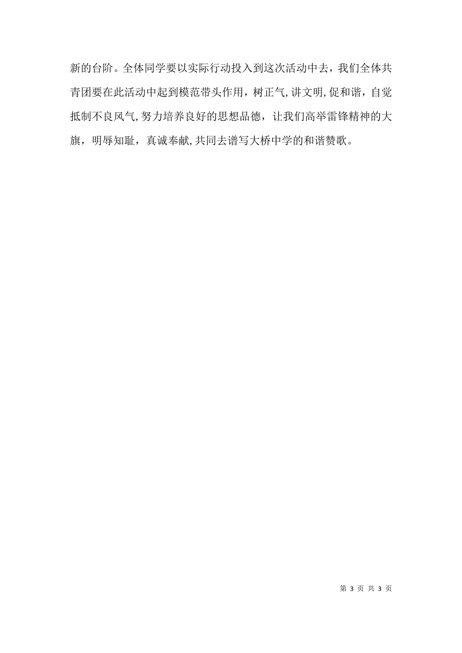 三月升旗仪式致辞_第3页