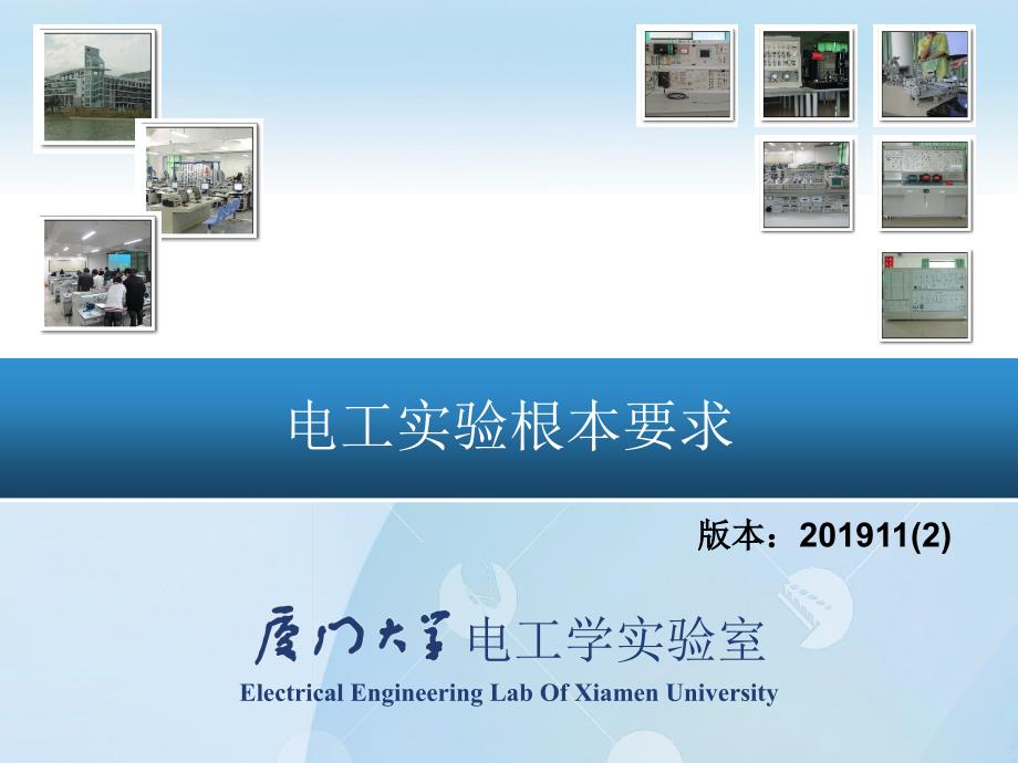 电工实验基本要求ppt课件_第1页