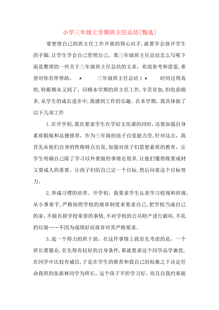 小学三年级上学期班主任总结_第1页