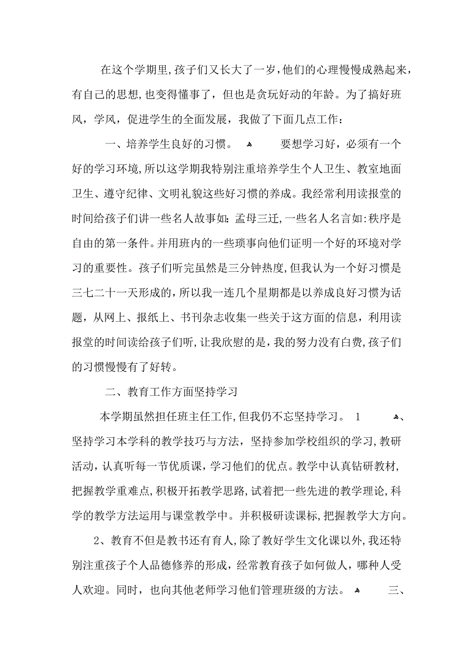 小学三年级上学期班主任总结_第3页