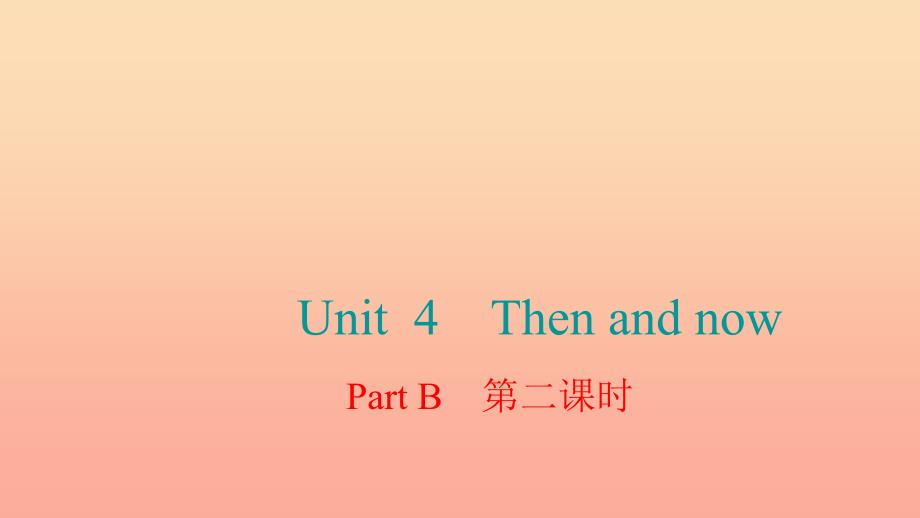 六年级英语下册 Unit 4 Then and now Part B第二课时习题课件 人教PEP版_第1页