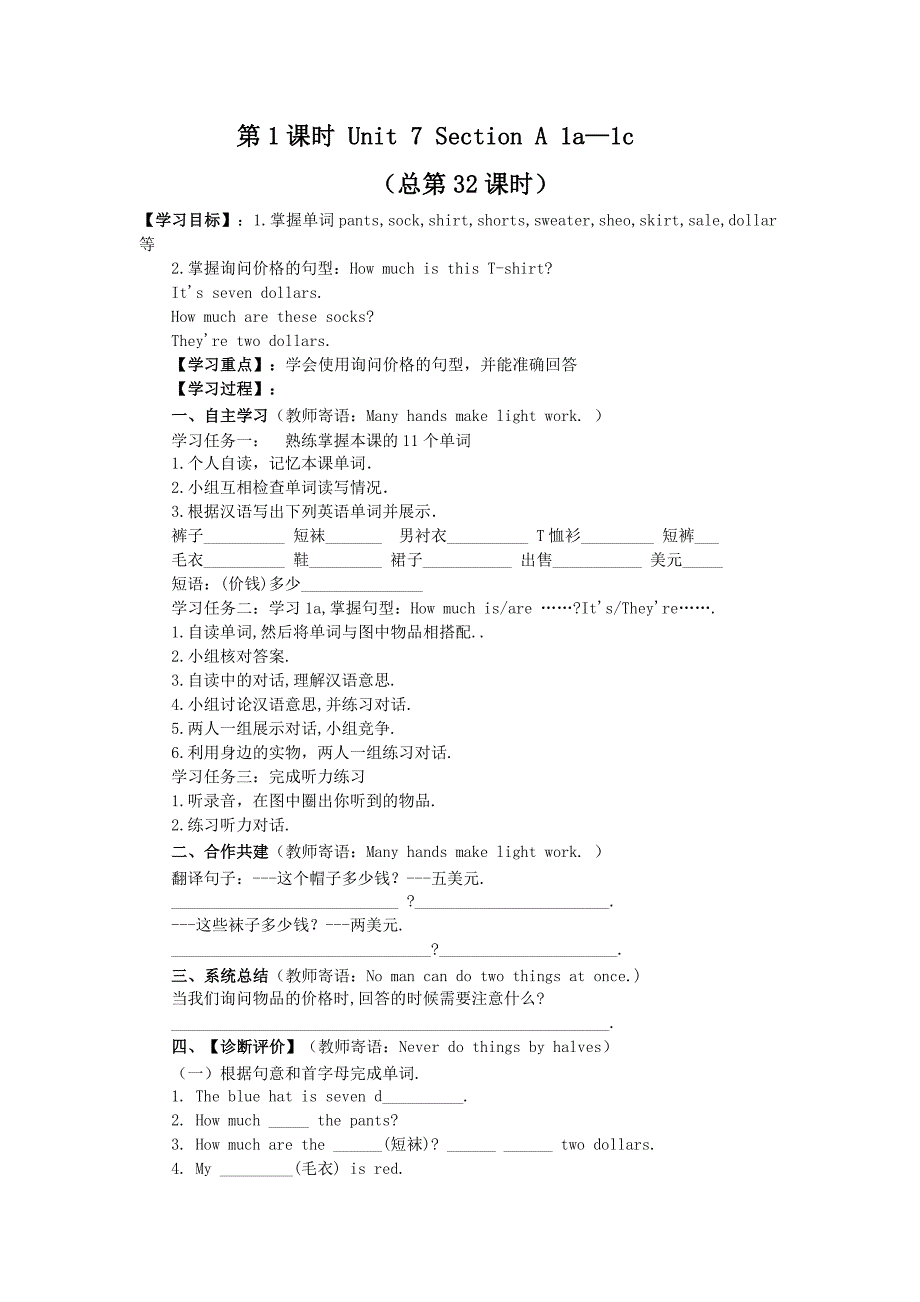 3【学案二】Unit7 How much are these socks.Section A_第1页