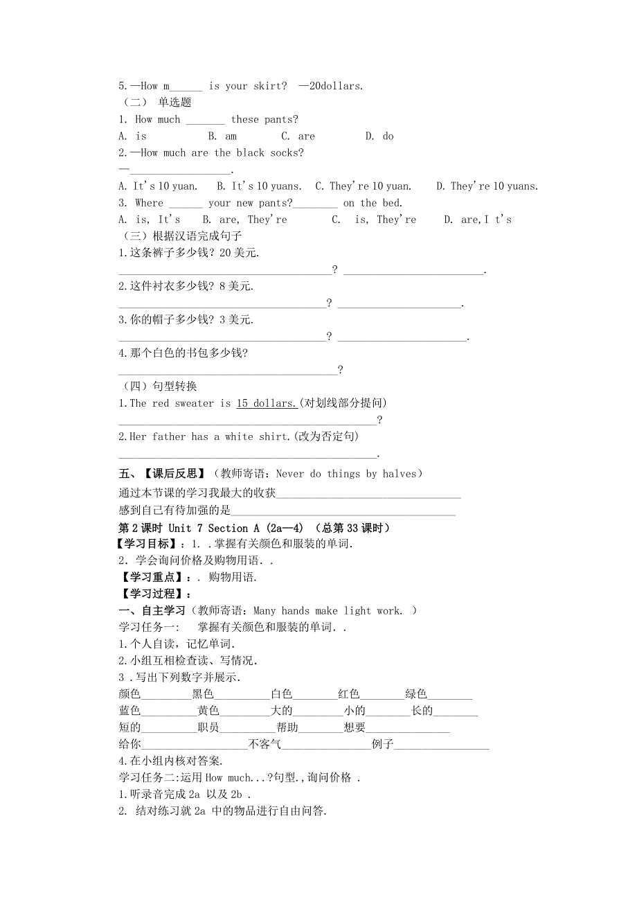 3【学案二】Unit7 How much are these socks.Section A_第2页