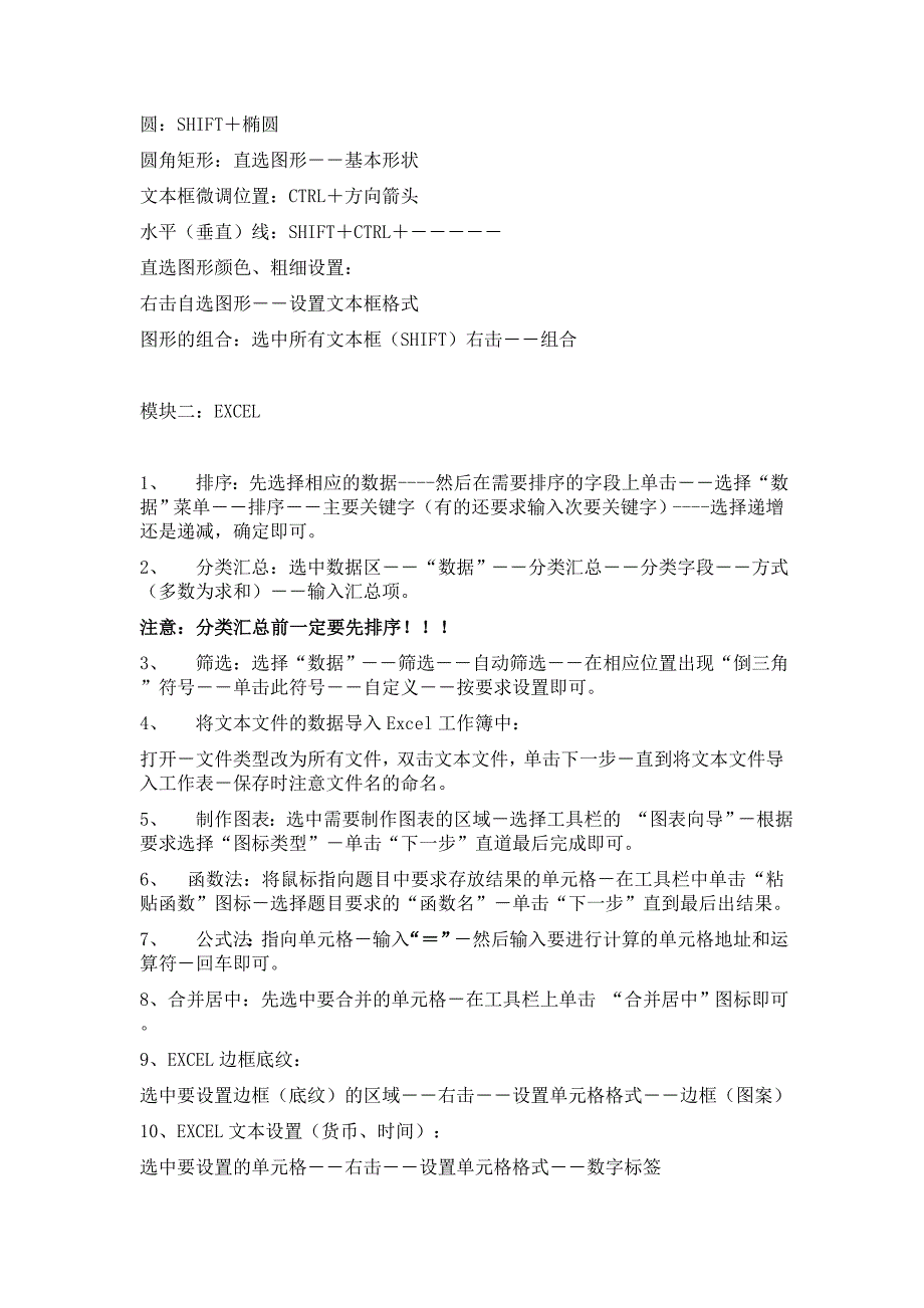 高中信息技术会考操作题速查手册_第2页