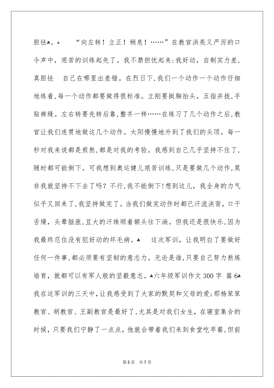 六年级军训作文300字_第5页