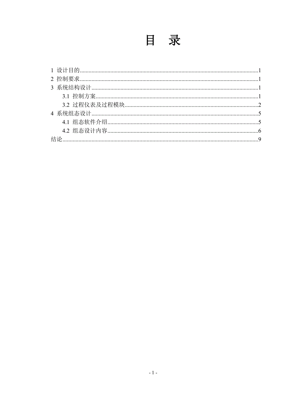 自动补水系统的设计与实现_第2页