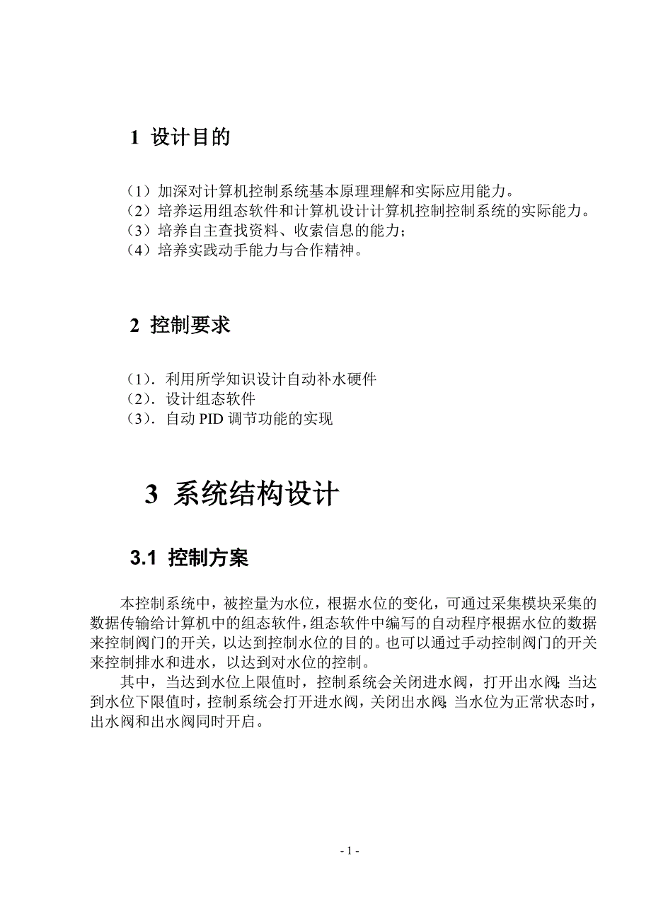 自动补水系统的设计与实现_第3页