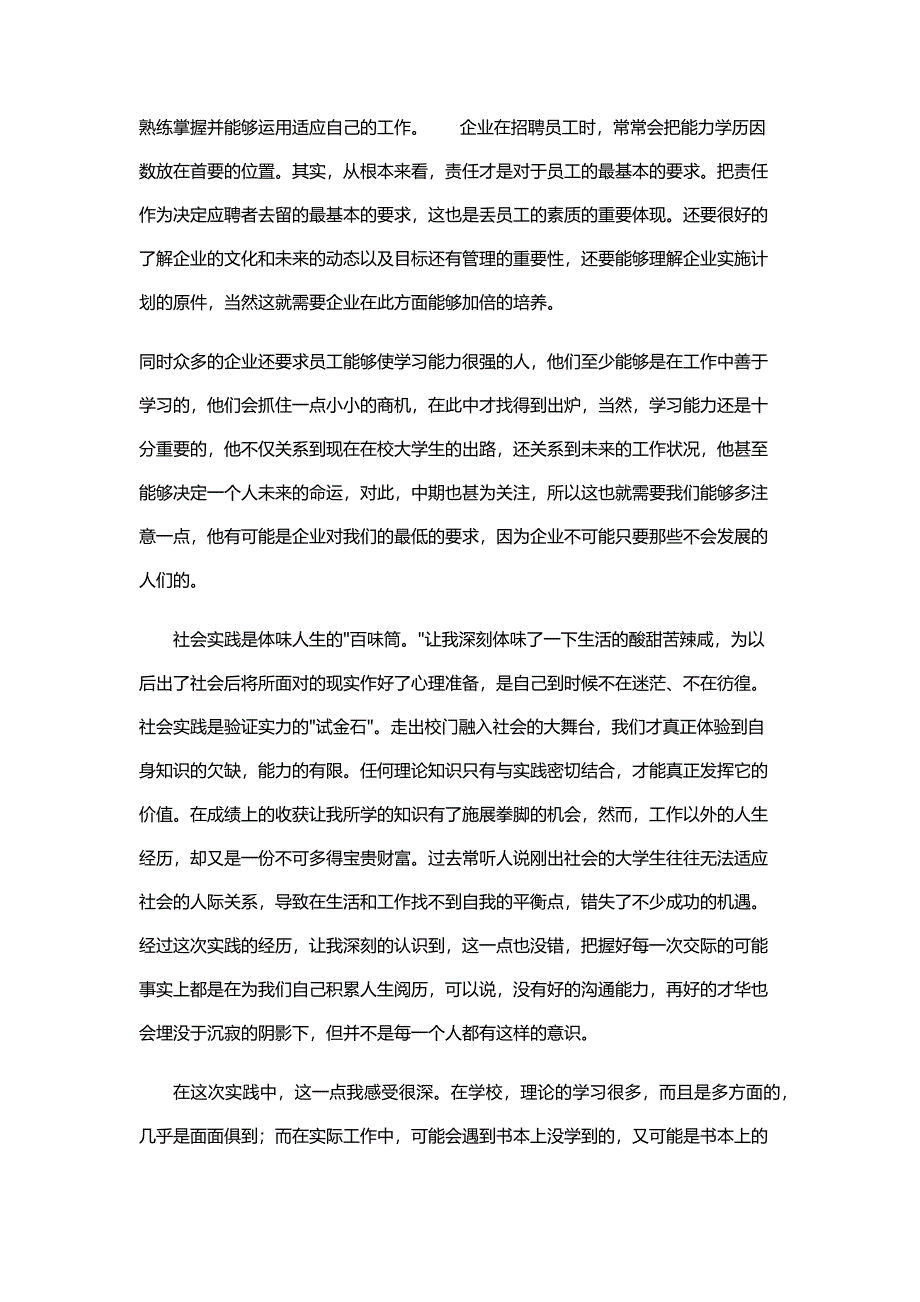 蛋糕房社会实践.doc_第2页