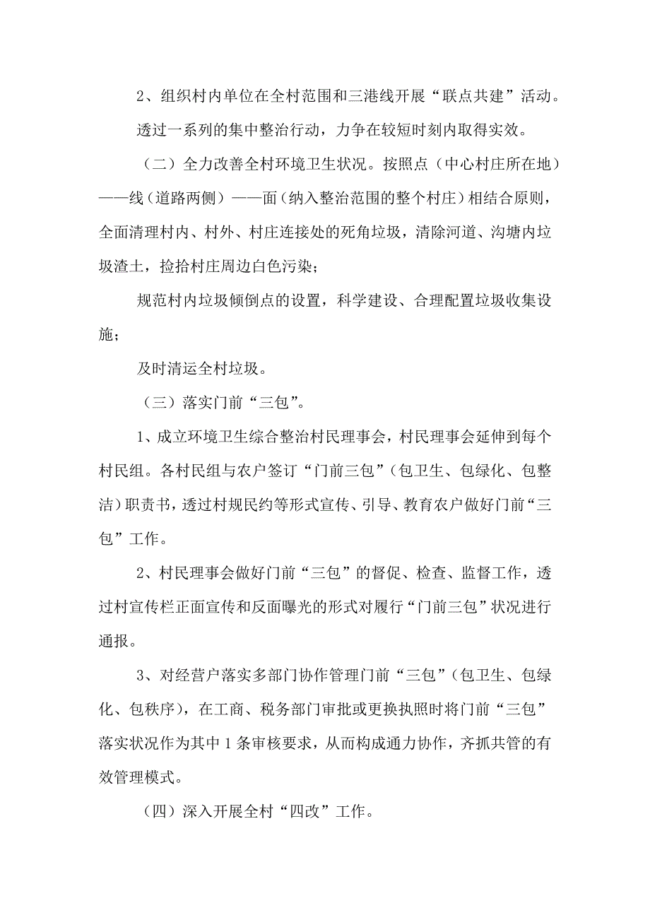 新版环境卫生整治方案_第4页