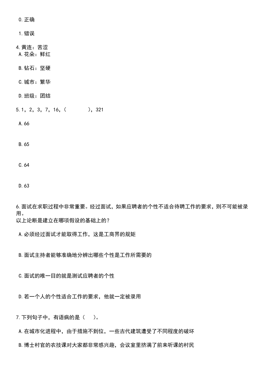 2023年05月广东中山市古镇镇社区卫生服务中心招考聘用6人(第二期)笔试题库含答案详解析_第2页