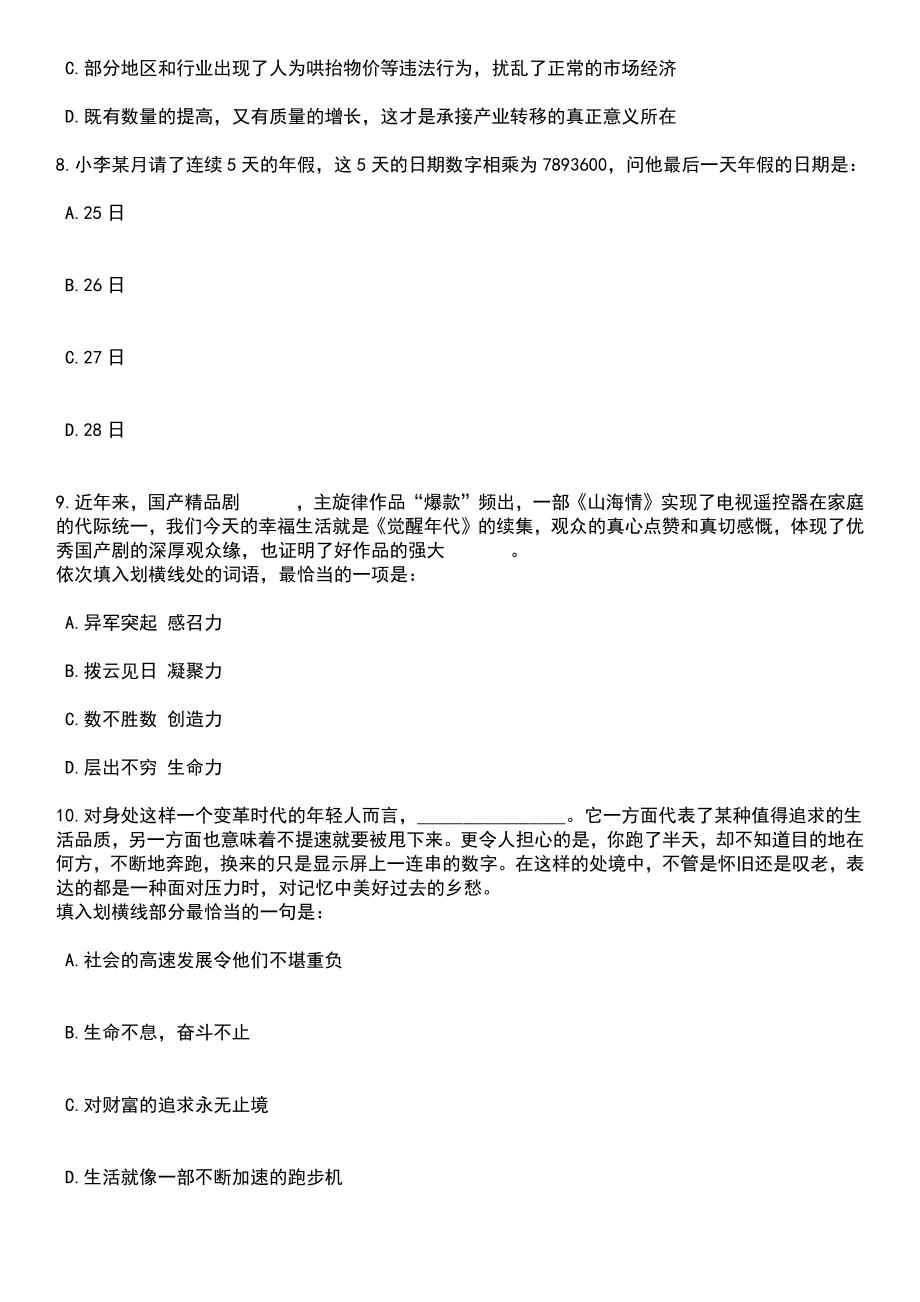 2023年05月广东中山市古镇镇社区卫生服务中心招考聘用6人(第二期)笔试题库含答案详解析_第3页